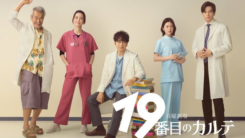 全科医生挑战：第19份病历簿中的医疗理想与现实碰撞