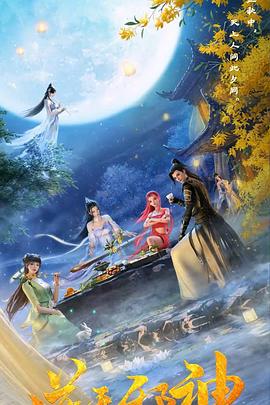 逆天邪神年番