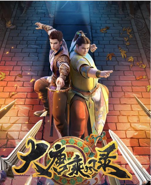 大唐乘风录