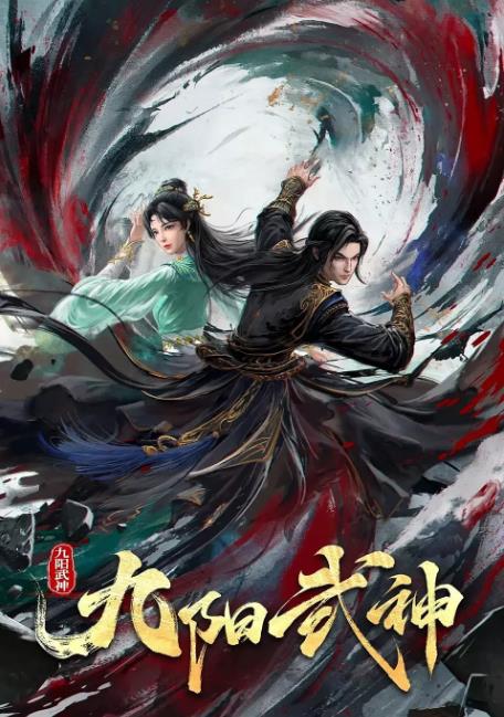 九阳武神