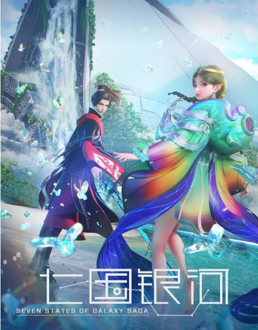 七国银河