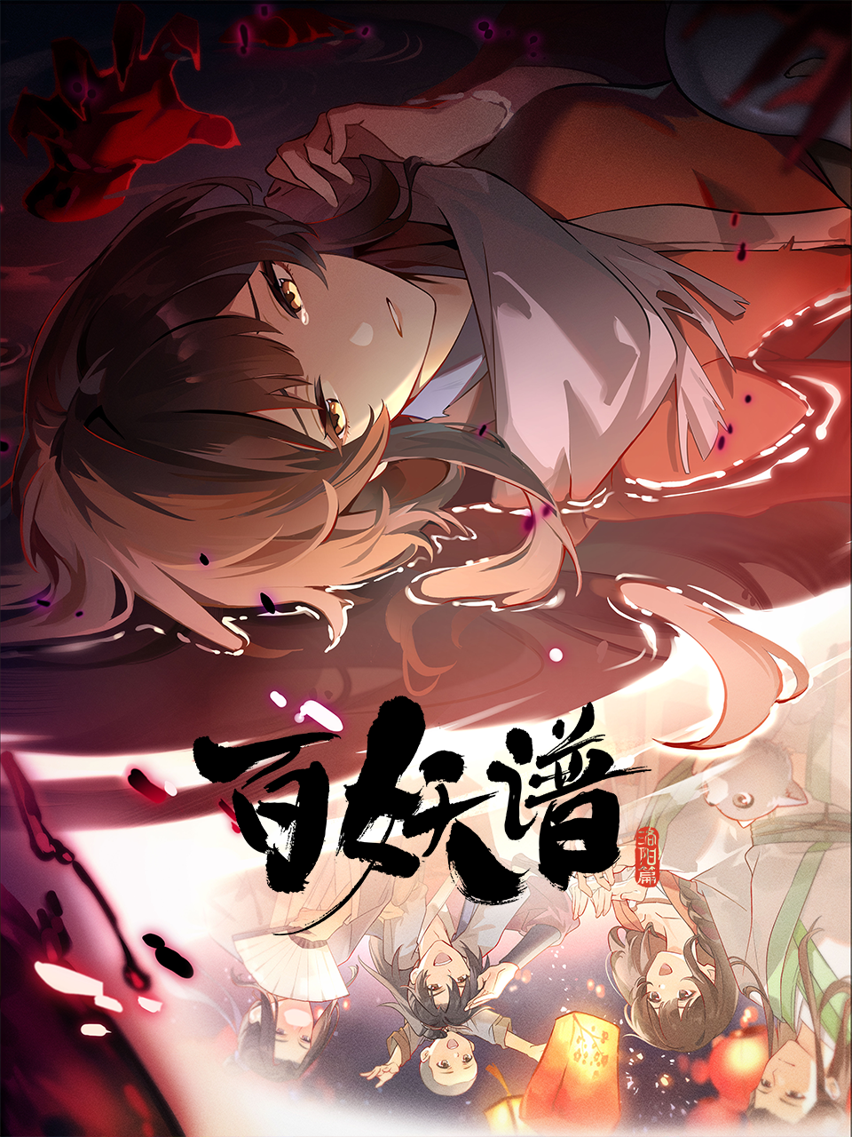 夜的命名术
