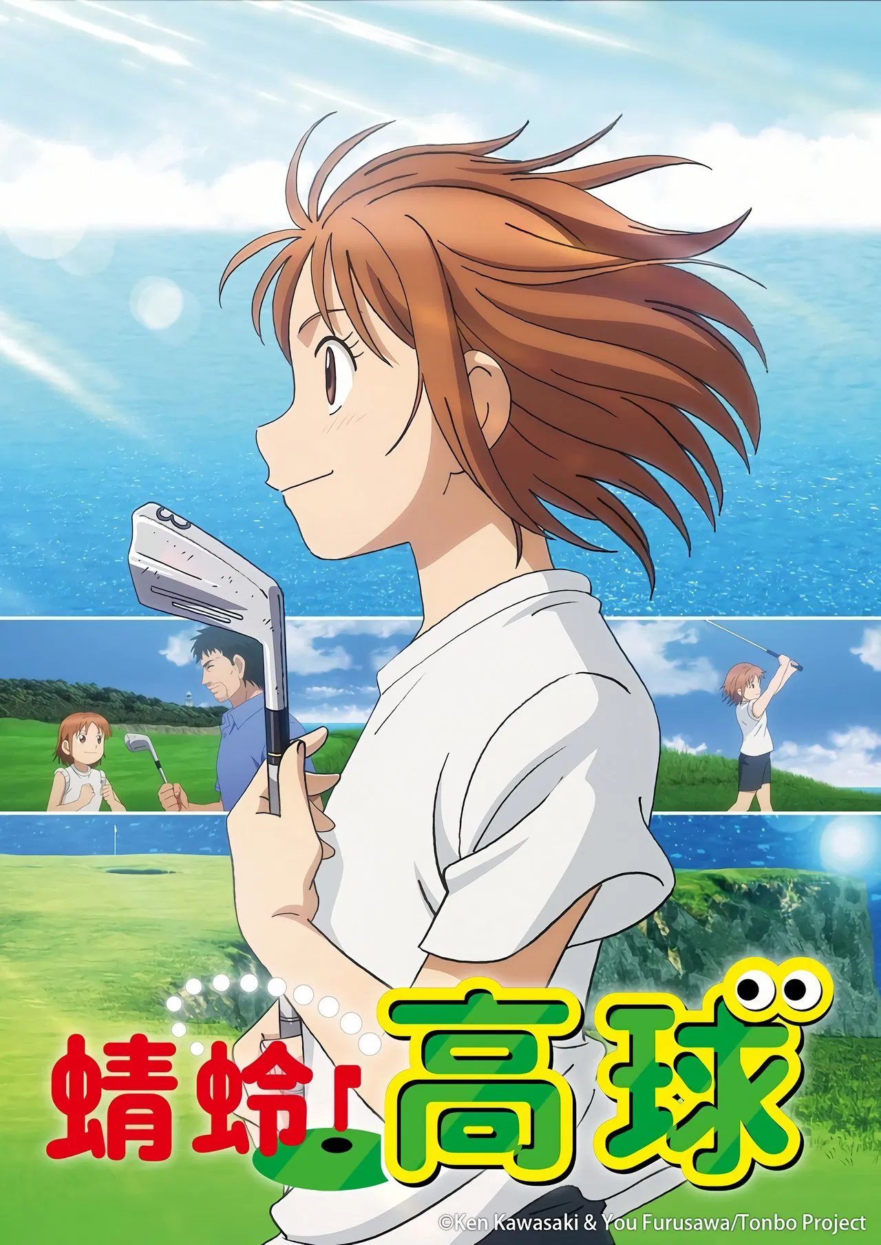 喂！蜻蜓第二季