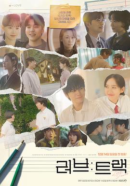 爱：曲目最新剧照