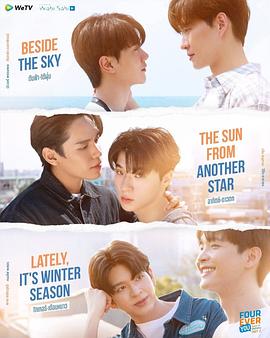 四方极爱 第二季剧照