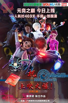 元竞之巅第一季封面